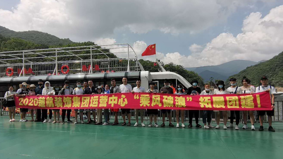 一级黄色美女姐姐逼逼洞穴图片给我2020楚航装饰集团运营中心“乘风破浪” 拓展团建